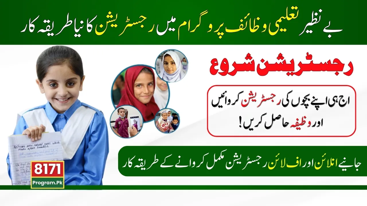 New Registration Procedure in Benazir Taleemi Wazaif Program