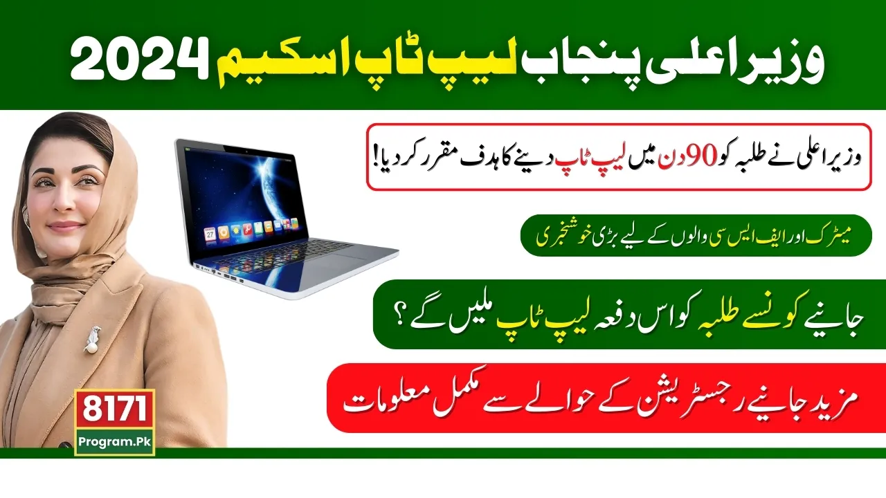 Punjab Laptop Scheme Latest updates November 2024