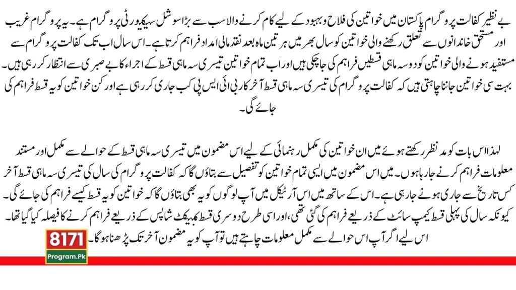 Benazir Kafalat July To September Payment