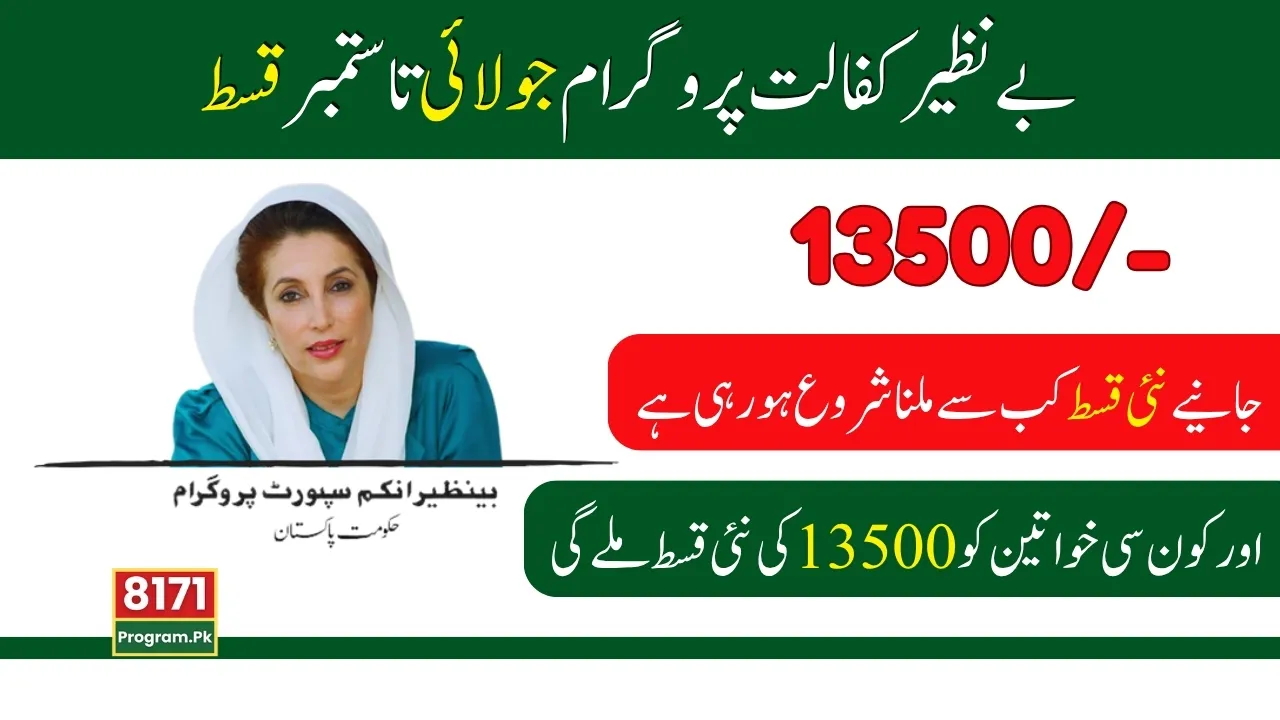 Benazir Kafalat Program July To September Payment Updates