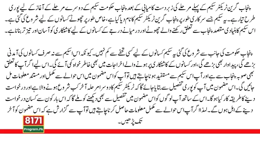 Punjab Green Tractor Scheme Phase 2
